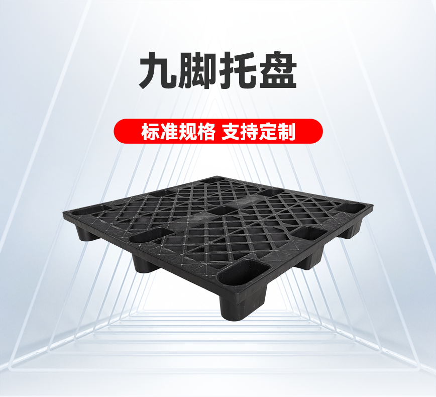 九腳托盤(pán)-產(chǎn)品詳情頭圖.png